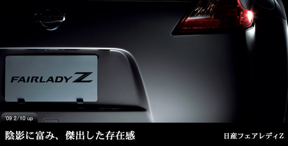 日産フェアレディZ