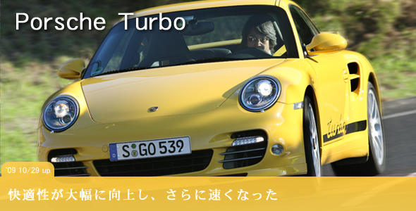 Porsche Turbo（ポルシェ・ターボ）