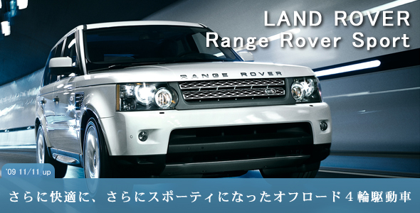 LAND ROVER Range Rover Sport（ランドローバー・レンジローバースポーツ）