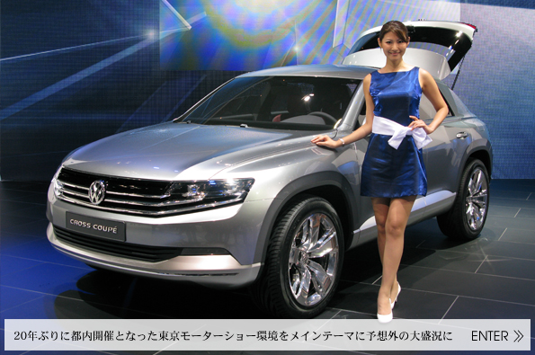 東京モーターショー 20年ぶりに都内開催となった東京モーターショー環境をメインテーマに予想外の大盛況に