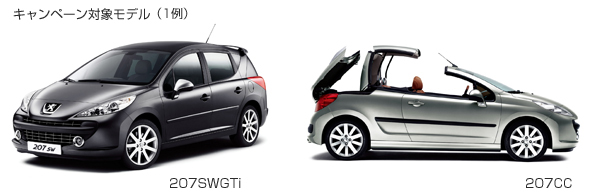 Peugeot（プジョー）「ル・マン優勝記念キャンペーン」
