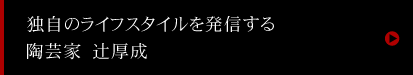 ART&AUTOMOBILE 現代の著名陶芸家とロールスロイスがコラボレーション