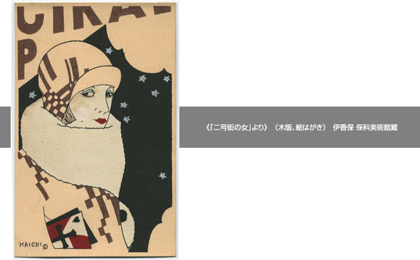 【ニューオータニ美術館】「謎のデザイナー　小林かいちの世界」 