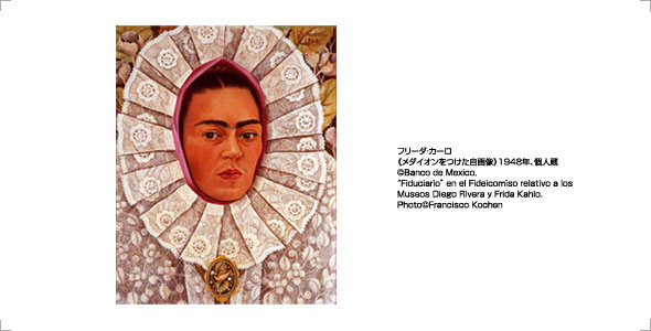 【世田谷美術館】「メキシコ20世紀絵画展」