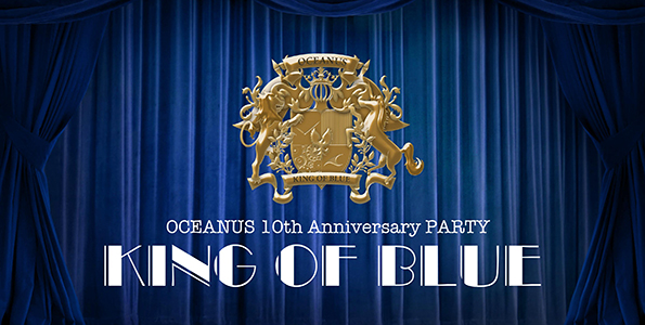 OCEANUS（オシアナス）ブランド設立10周年を記念した、大人のエンターテインメントショー開催