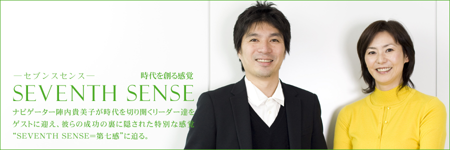 第15回　株式会社サイバーエージェント代表取締役社長CEO・藤田晋×陣内貴美子