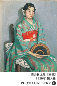 ブリヂストン美術館　テーマ展示「安井曾太郎の肖像画」