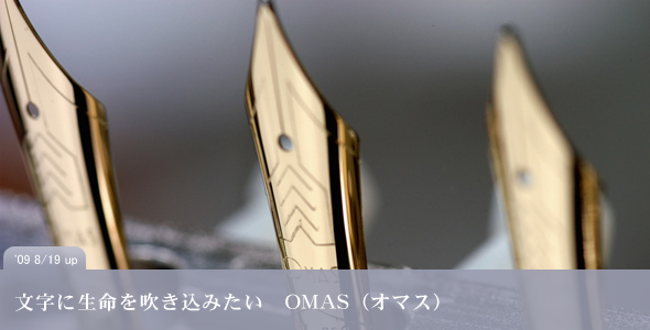 文字に生命を吹き込みたい OMAS（オマス）