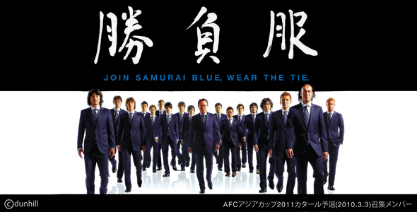 dunhill（ダンヒル） 勝負服。JOIN SAMURAI BLUE, WEAR THE TIE