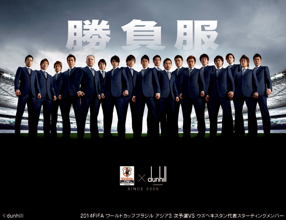 dunhill（ダンヒル） 2012年サッカー日本代表チーム オフィシャルスーツ