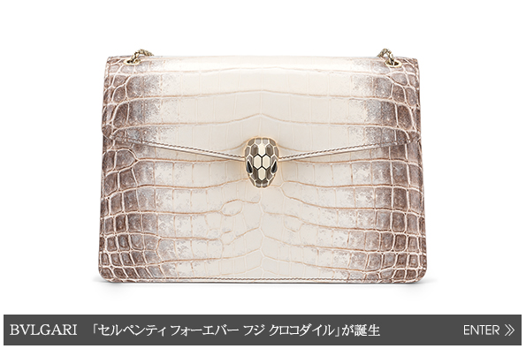 BVLGARI（ブルガリ）　「セルペンティ フォーエバー フジ クロコダイル」が誕生