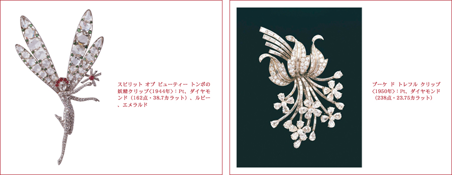 Van Cleef & Arpels（ヴァン クリーフ＆アーペル） 「ザ スピリット オブ ビューティー展～時空を超える美の真髄」 世界中の女性を魅了する、名門ジュエラーの軌跡とは