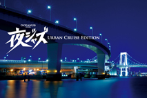 OCEANUS（オシアナス） OCEANUS presents 夜ジャズ URBAN CRUISE EDITION