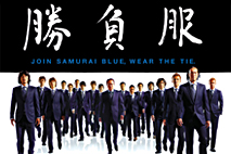 dunhill（ダンヒル）　勝負服。JOIN SAMURAI BLUE, WEAR THE TIE
