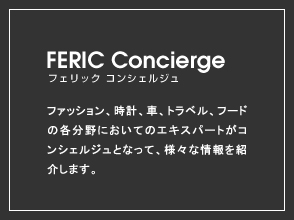 FERICコンシェルジュ