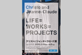 21_21 DESIGN SIGHT 特別展「クリストとジャンヌ＝クロード展 LIFE=WORKS=PROJECTS」