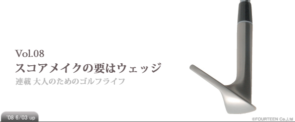 スコアメイクの要はウェッジ