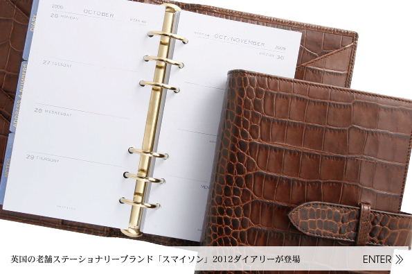 スマイソン 英国の老舗ステーショナリーブランド「スマイソン」2012ダイアリーが登場