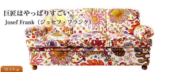 Josef Frank（ジョセフ・フランク）編