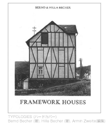 Bernd & Hilla Becher（ベルント・ベッヒャーとヒラ・ベッヒャー）