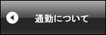 自分に合った自転車選びのコツ