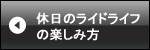 自分に合った自転車選びのコツ