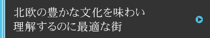 「世界一美しい航路」で