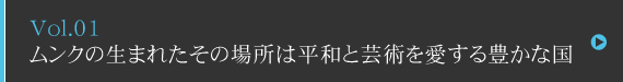 北欧の豊かな文化を味わい 理解するのに最適な街