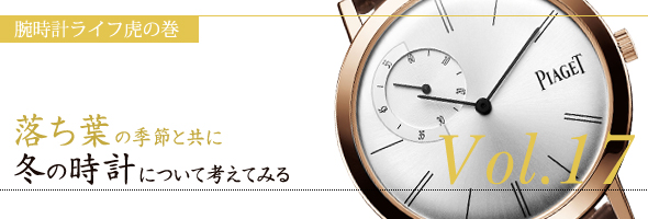 落ち葉の季節と共に冬の時計について考えてみる