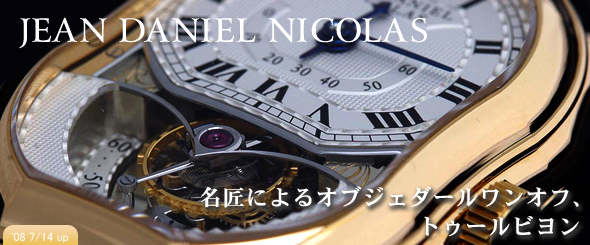 JEAN DANIEL NICOLAS[ジャン・ダニエル・ニコラ]